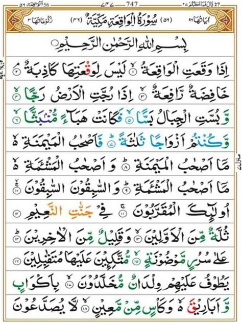 سورة الواقعة|سورة الواقعة من المصحف.